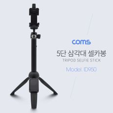 Coms 스마트폰 셀카봉 삼각대 5단 높이 각도 조절