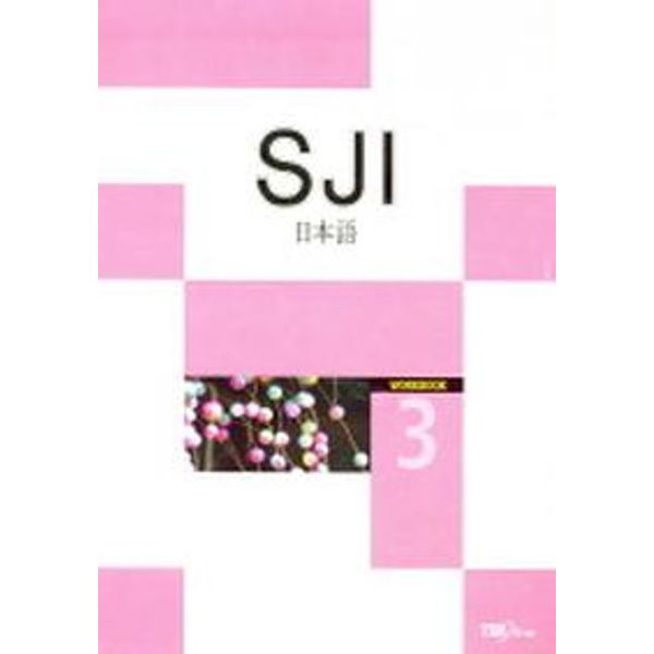SJI 일본어 3 (WORKBOOK)