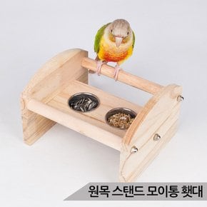 원목 스탠드 모이통 횃대 앵무새 물통 장난감 횟대.