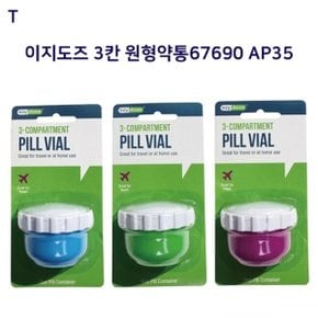 이지도즈 3칸원형약통67690 AP35