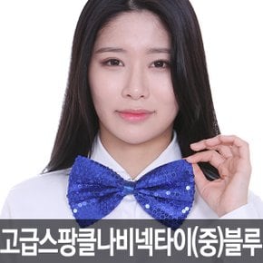 나비넥타이 반짝이넥타이 리본 보타이 중 블루