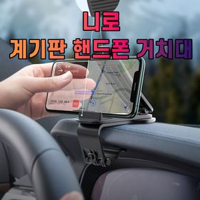 차갈량 니로 계기판 핸드폰 거치대