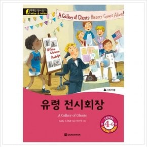 유령 전시회장  A Gallery of Ghosts (똑똑한 영어 읽기 Wise & wide Level 4-6) (CD1장포함)