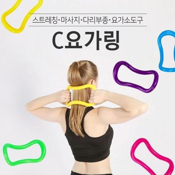 C타입 요가링 필라테스 스트레칭 요가링 전용파우치 포함(1)