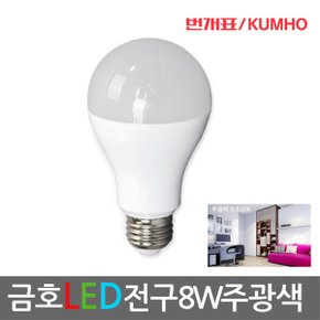 금호(LED 전구 8w 주광색)전등/램프/조명