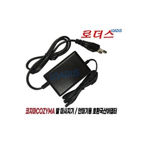몬스터핸디 CMH-820WL 코지c마 안마기전용 9V 1A 로더스 국산/보호회로/KC안전인증