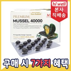 초록입홍합 40000mg 90소프트젤 초록홍합 1통