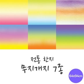 전통한지 무지개지 5매입 한지로 한지공예