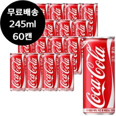 코카콜라 245ml x 60캔 업소용 작은캔 탄산 음료