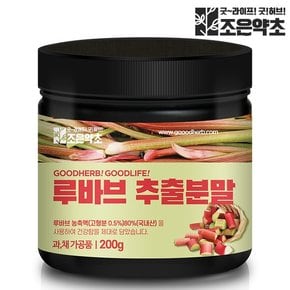 루바브 추출분말 추출물 가루 200g