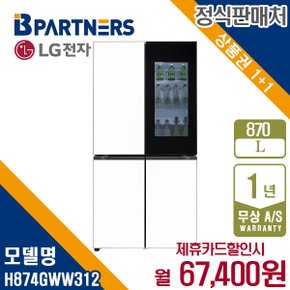 디오스 오브제 870L 노크온 냉장고 H874GWW312 월80400원 5년약정