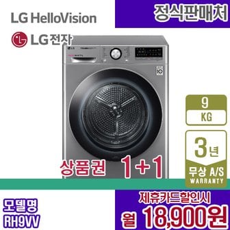 LG 트롬 건조기 듀얼 인버터 9KG 엘지 모던스테인리스 RH9VV 5년 31900