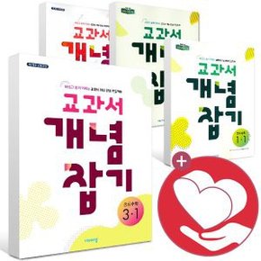 2023 교과서 개념잡기 중등 수학 중학 1 2 3 학년