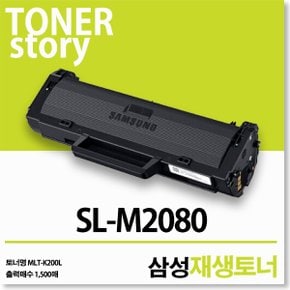 삼성 SL-M2080 호환 (대용량)재생토너