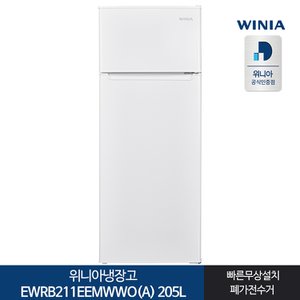 위니아 인증 위니아 냉장고 EWRB211EEMWWO(A) 205L 전국기본설치
