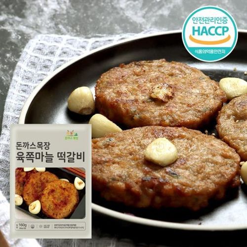 감자튀김 국산돼지 육쪽마늘떡갈비 1팩+A15A15H15