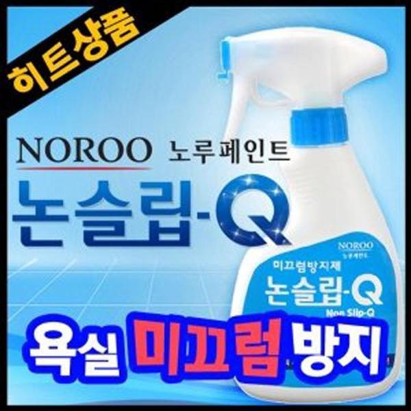 논슬립큐 미끄럼방지 욕실미끄럼방지제 250ml(1)