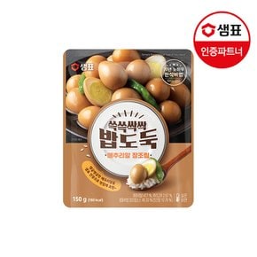 쓱쓱싹싹 밥도둑 메추리알장조림 150g