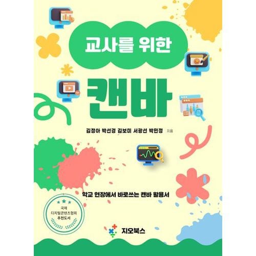 교사를 위한 캔바