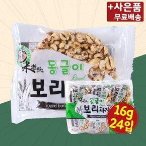 엉클팝 동글이 보리과자 16g 24입 X 2 곡물과자 간식