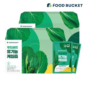 푸드버킷 유기농 케일즙 케일주스 30포X2박스(60포)