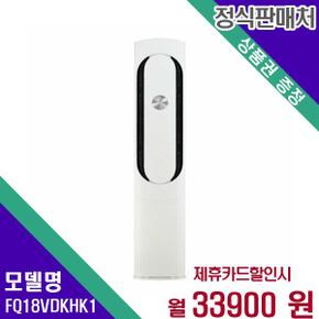 에어컨 스탠드형 휘센 칸 18평 FQ18VDKHK1 60개월 50900