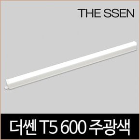 더쎈 T5 600 9W LED 6500K 2핀 간접조명