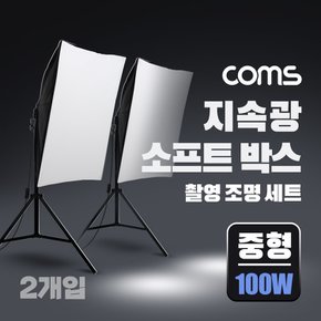 소프트박스조명세트 중형 100W 2개입 LC100W