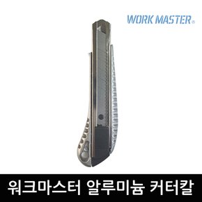 워크마스터 알루미늄 커터칼