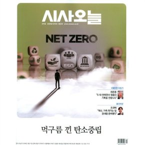 시사 오늘 (격주간) : 8월 341호 (2025)