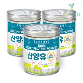 산양유 단백질 분말 100% 150g+150g+150g