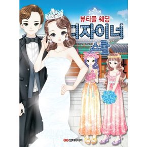 디자이너 스쿨: 뷰티플 웨딩 스프링