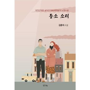 [생각나눔] 퉁소 소리