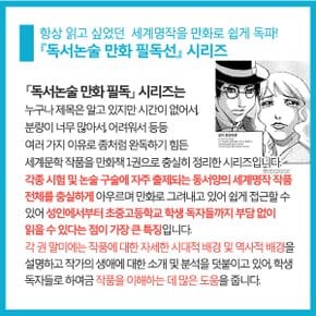 독서 논술 만화 필독선 35권세트/상품권1만