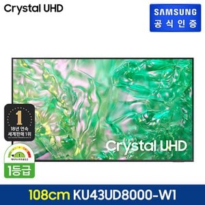 삼성 2024 Crystal UHD TV [KU43UD8000FXKR] (풀 모션 슬림핏 벽걸이형)