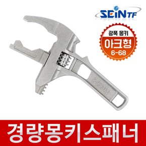 광폭 몽키스패너 아크 라쳇 세면대 배관용 와이드 포켓 68mm