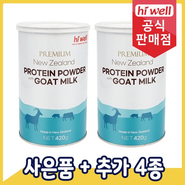 프리미엄 뉴질랜드 단백질 파우더 with 산양유 2통