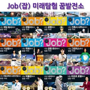 [3종특별선물증정][국일아이]미래탐험 꿈발전소 JOB? 시리즈 46권 세트 (전46권)