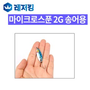 마이크로 스푼 송어용 2G 지그헤드