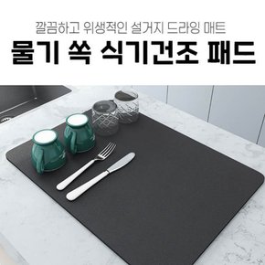 주방 식기 건조대 규조토 드라잉 매트