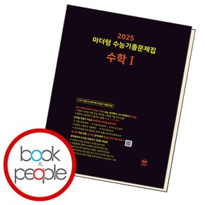 마더텅 2025 수1 (2024년)