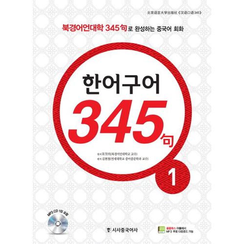 한어구어 345구 1