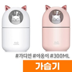 야옹이 가습기 300ML  / 색상랜덤