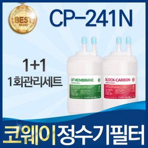 코웨이 CP-241N 고품질 정수기필터 호환 전체/8개월/1년 관리세트