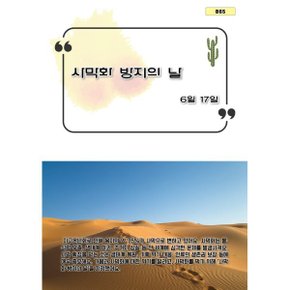 사막화 방지의 날