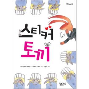 스티커토끼곰곰어린이9