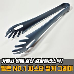 고급 강화플라스틱 파스타집게 그레이