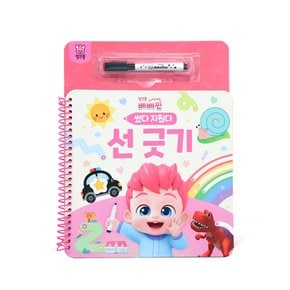베베핀 썼다 지웠다_선긋기