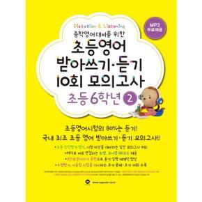 중학영어대비를 위한 초등영어 받아쓰기 듣기 10회 모의고사 6학년 2_P368210823