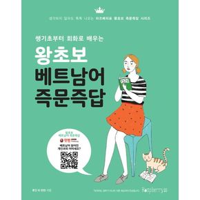 왕초보 베트남어 즉문즉답